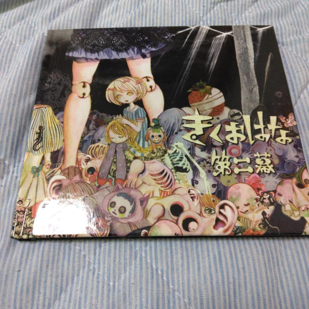 希少　きくおはな　第二幕　絵本ブックレット仕様　ボカロ　歌い手　CD