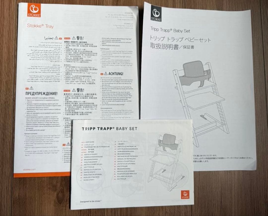 ストッケ トリップトラップベビーセット トレイ クッション 3セット