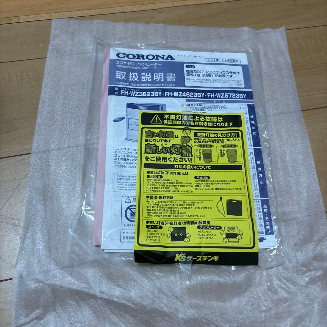 CORONA FH-WZ3623BY 石油ファンヒーター　2023年製