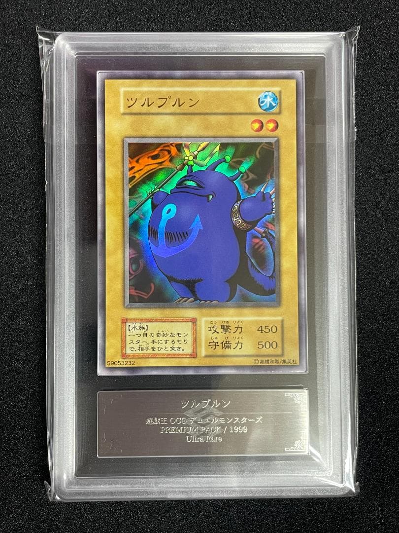 【ARS10】ツルプルン 初期 ウルトラレア プレミアムパック1