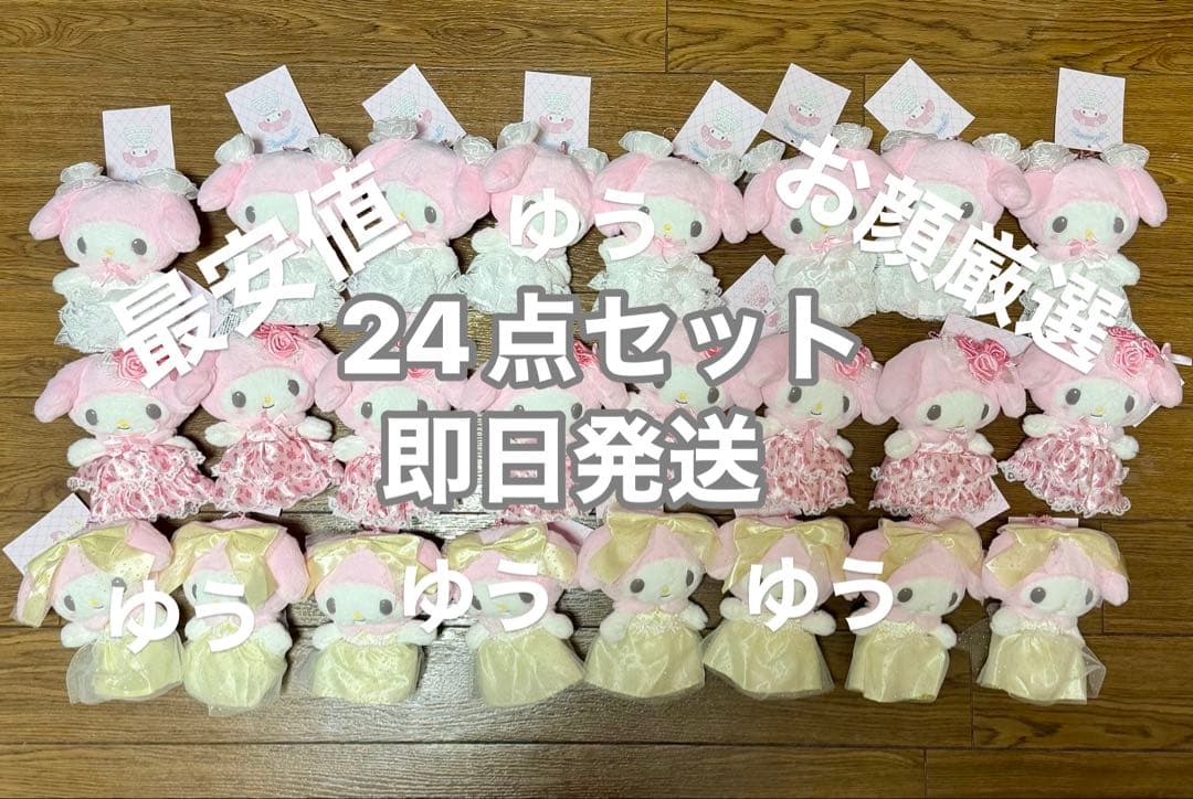 レディマイメロディ　マイメロディマスコットホルダー　24点セット