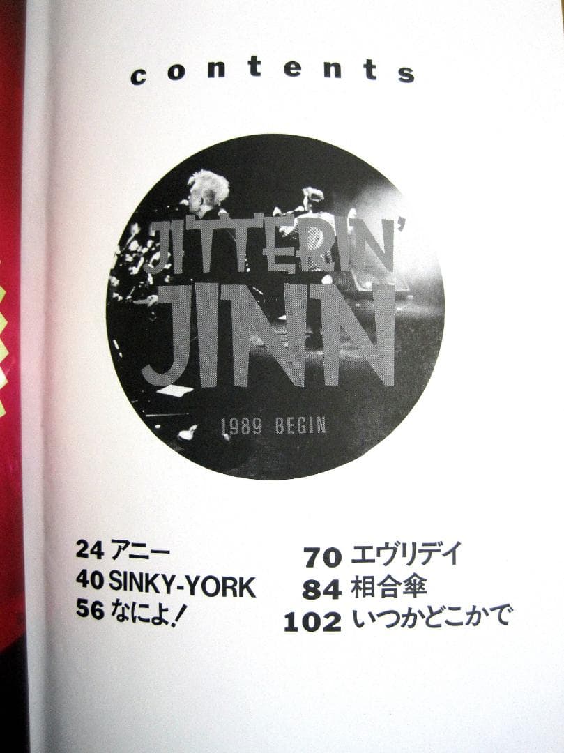 「JITTERIN' JINN」 DOKIDOKI バンドスコア ジッタリンジン