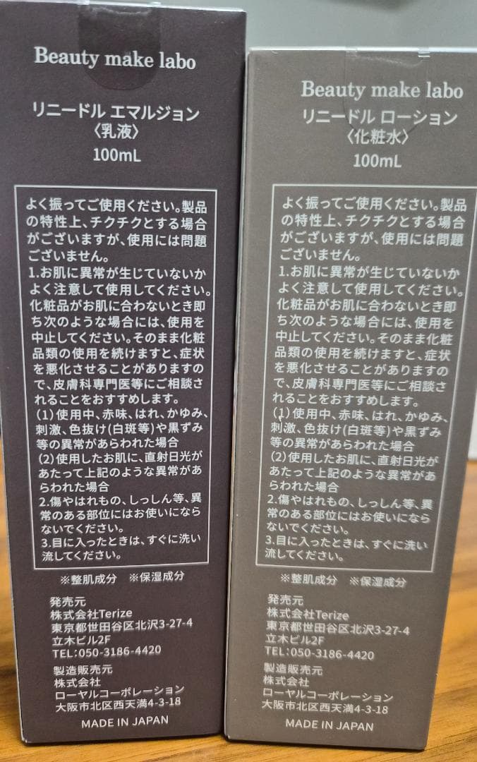 リニードル エマルジョン＆ローション 100mL