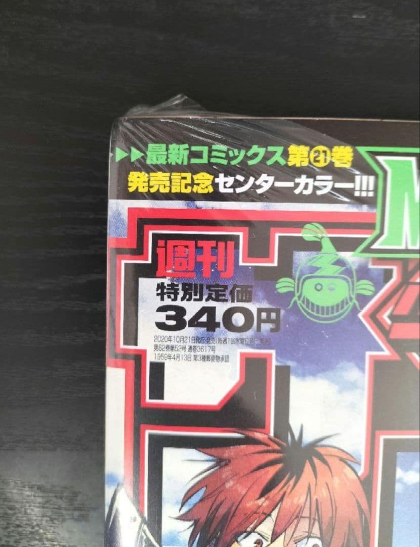 新品未読シュリンク付【週刊少年サンデー2020年47号】葬送のフリーレン