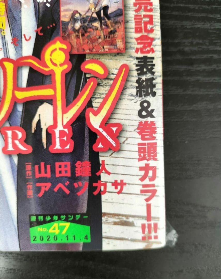 新品未読シュリンク付【週刊少年サンデー2020年47号】葬送のフリーレン