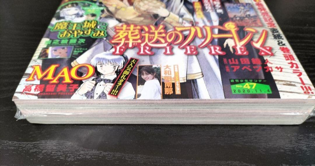 新品未読シュリンク付【週刊少年サンデー2020年47号】葬送のフリーレン