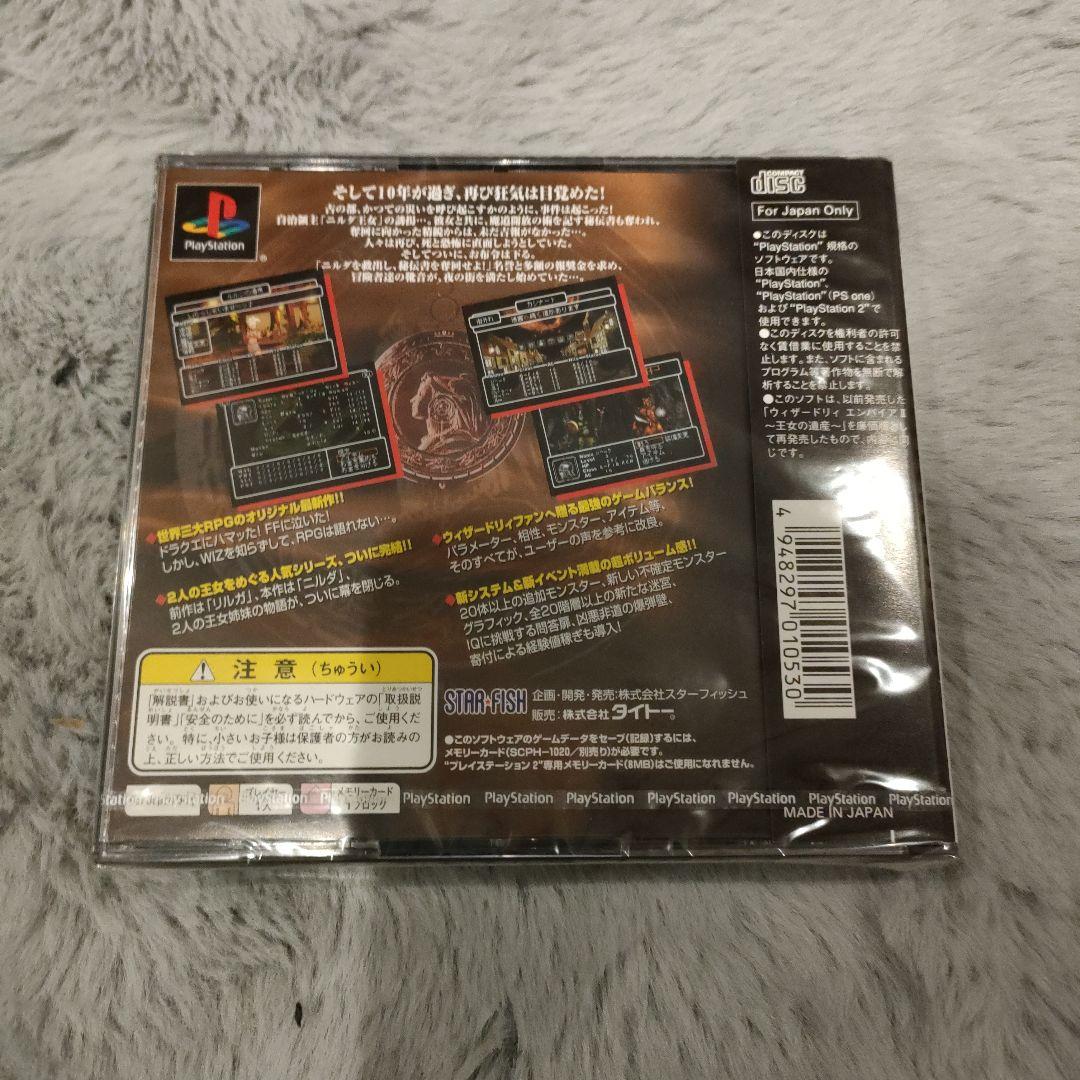 プレイステーション ウィザードリィエンパイア2