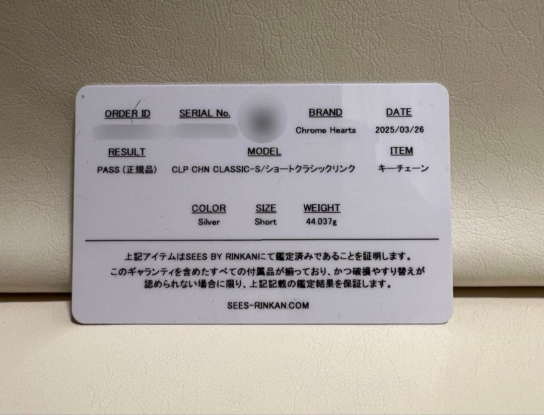 【確実正規品】クロムハーツ ショート クラシック リンク キーチェーン ダガー