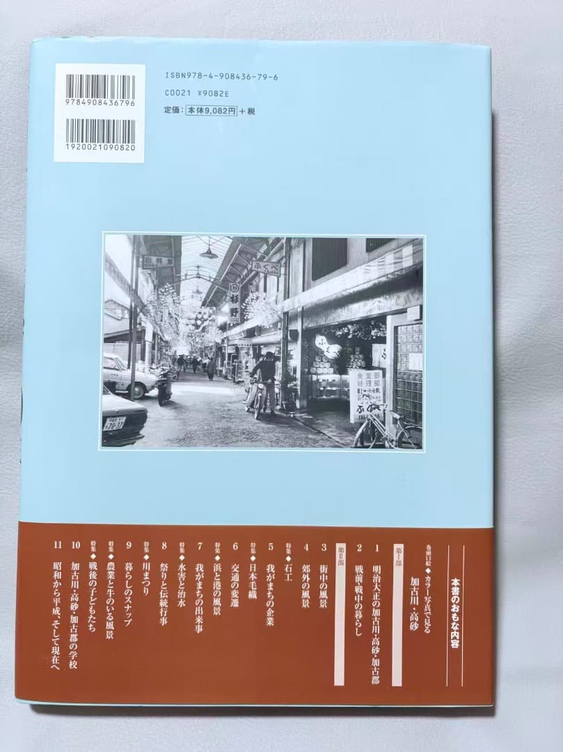 加古川・高砂の100年【写真アルバム 】