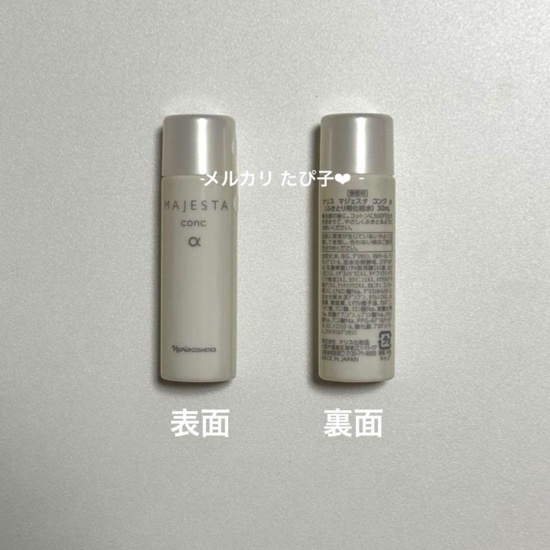 【匿名配送】 ナリス マジェスタ トライアルセット コンクα 18本セット