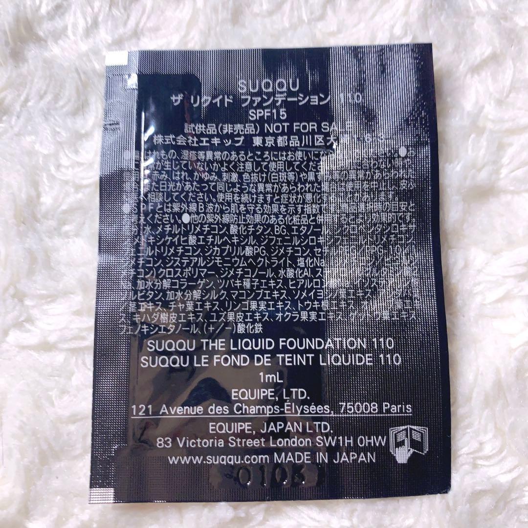 スック　ザ　リクイドファンデーション110 1ml×30枚　本体同量