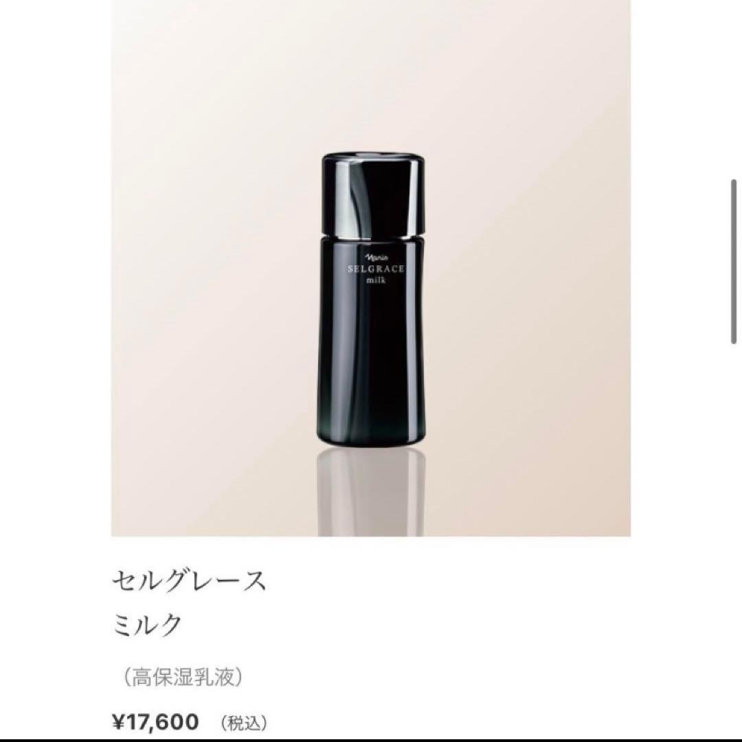 ナリス　セルグレース　ミルク　乳液