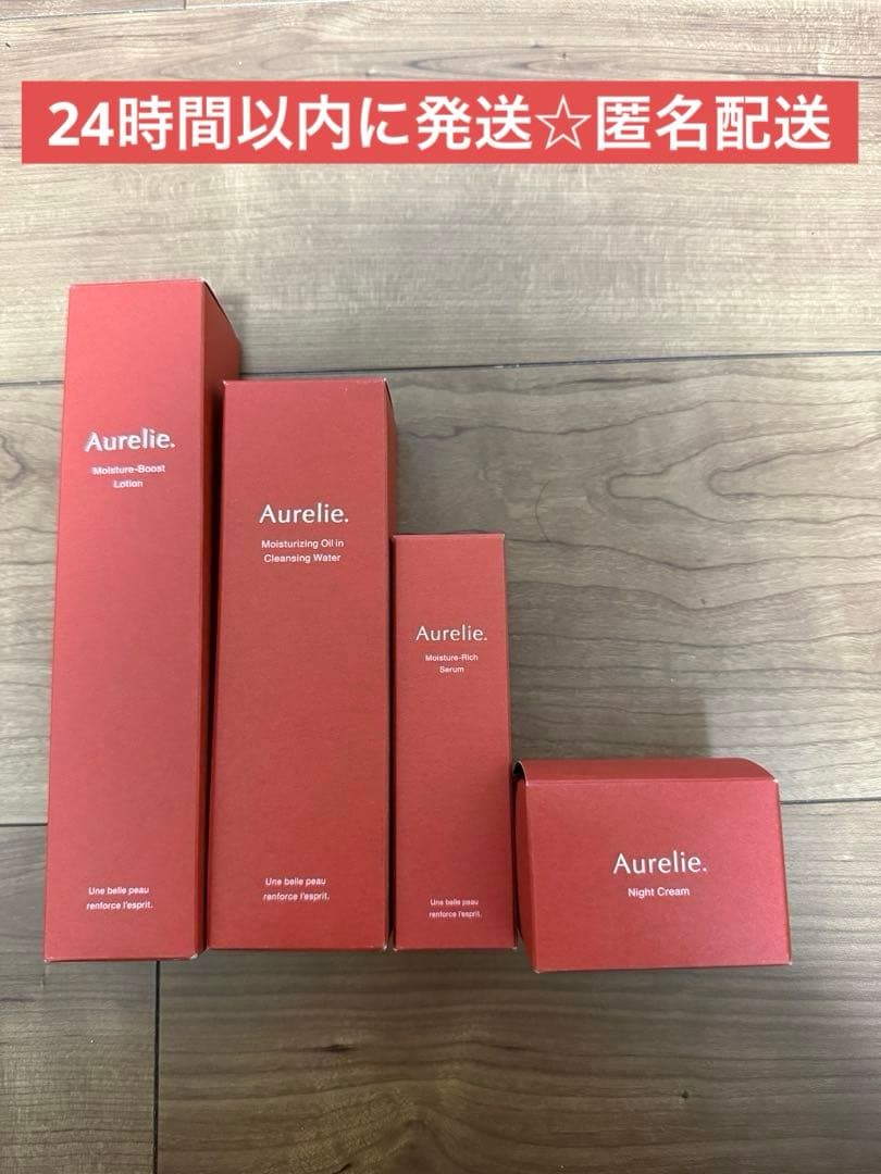 Aurelie　オレリー　スキンケア 4点セット　☆★MEGUMI開発★☆