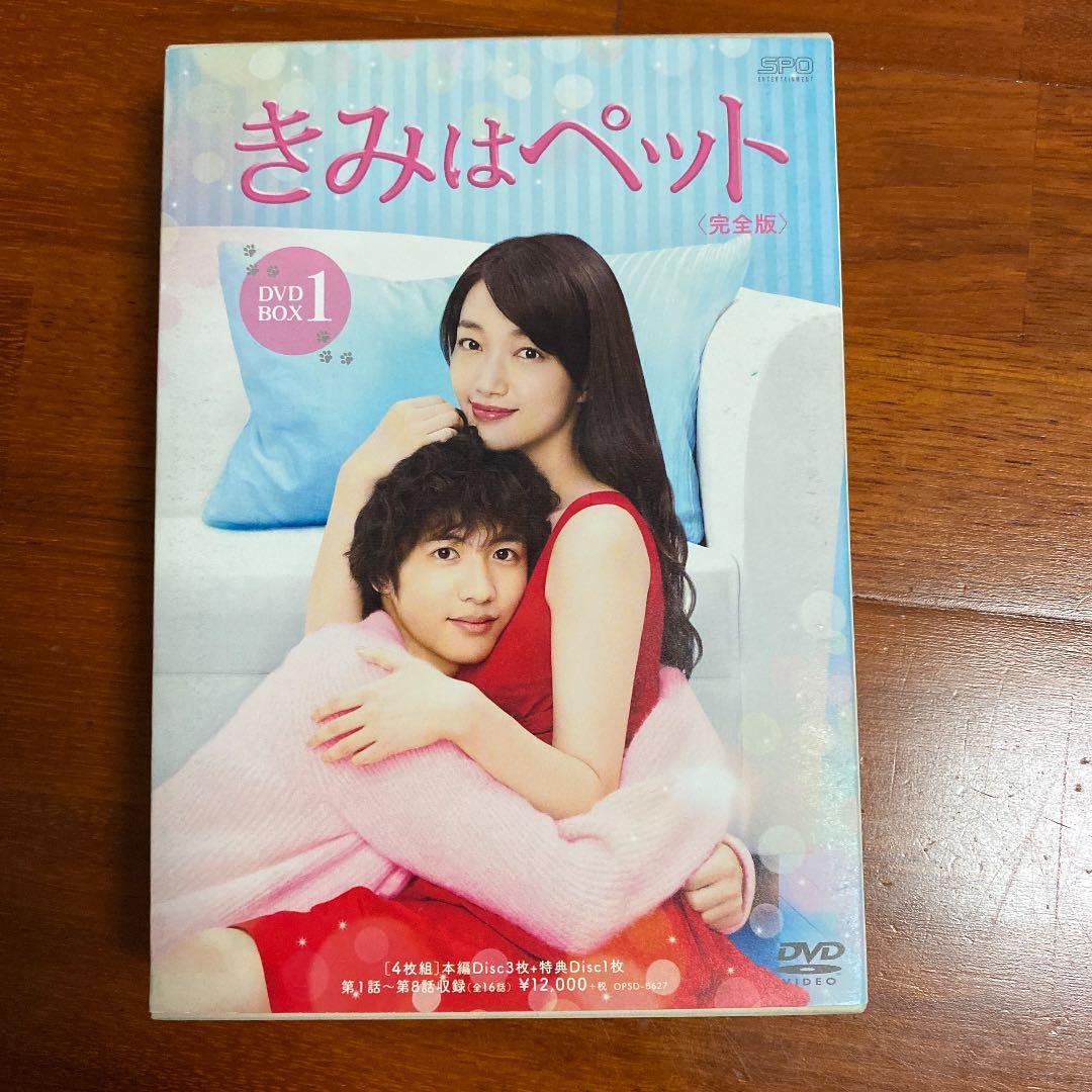 きみはペット 完全版 DVD-BOX1〈4枚組〉