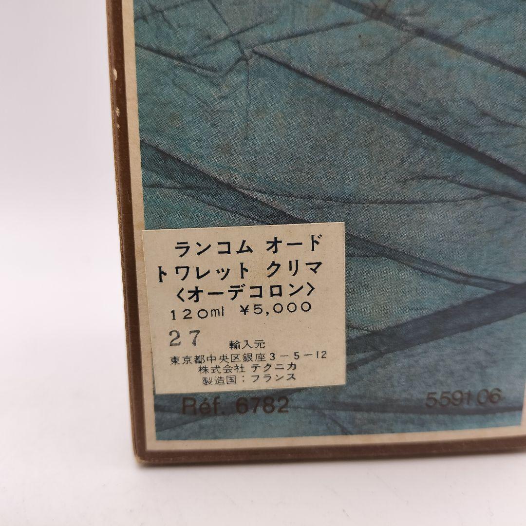 ▲ほぼ未使用　希少　ランコム　クリマ　オードトワレ　120ml