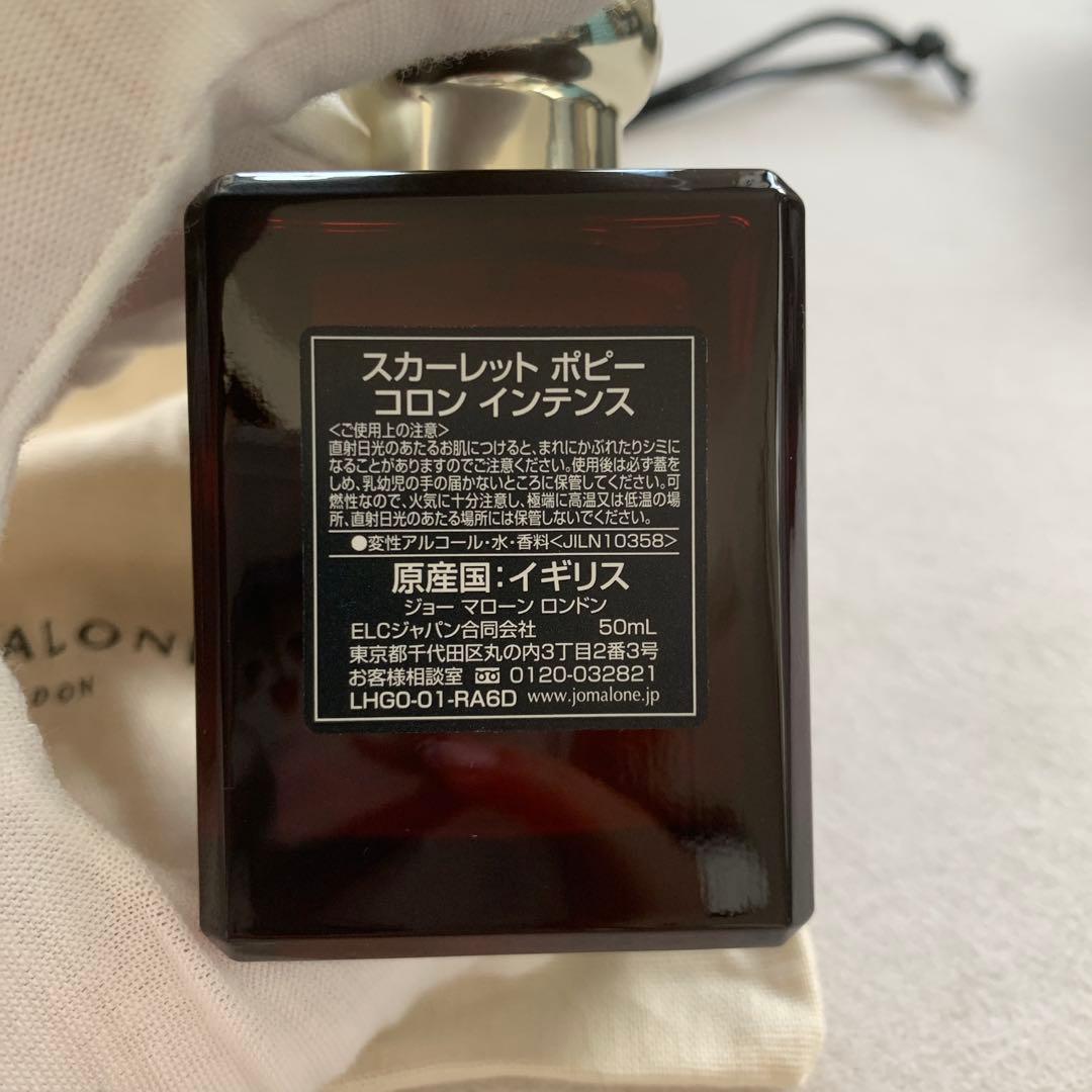 美品Jo Malone Scarlet Poppy コロン インテンス 50ml