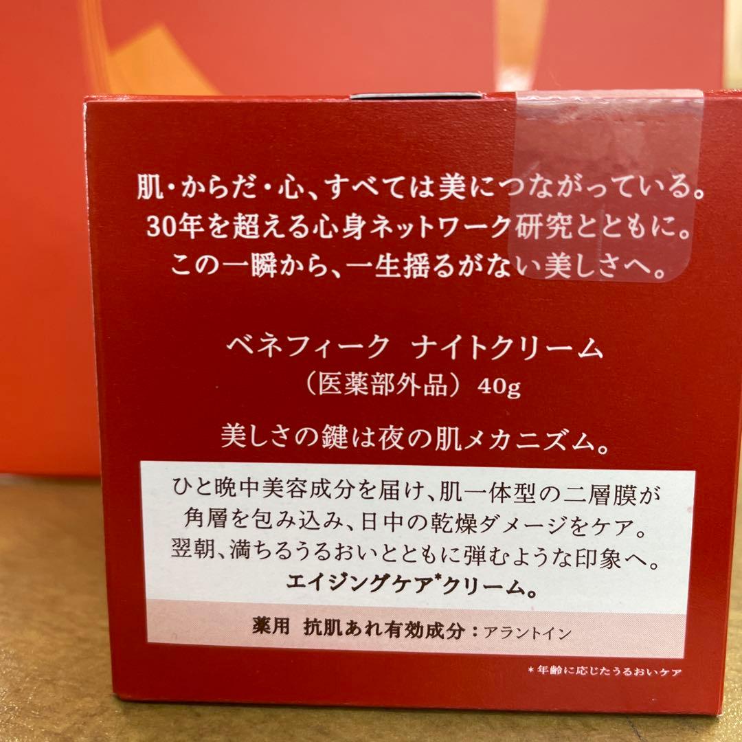 こはく　ベネフィーク　ナイトクリーム