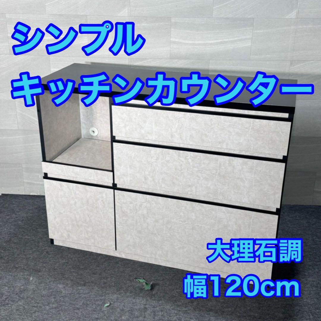 キッチンカウンター 幅120cm 食器棚 レンジ台 レンジボード d4082