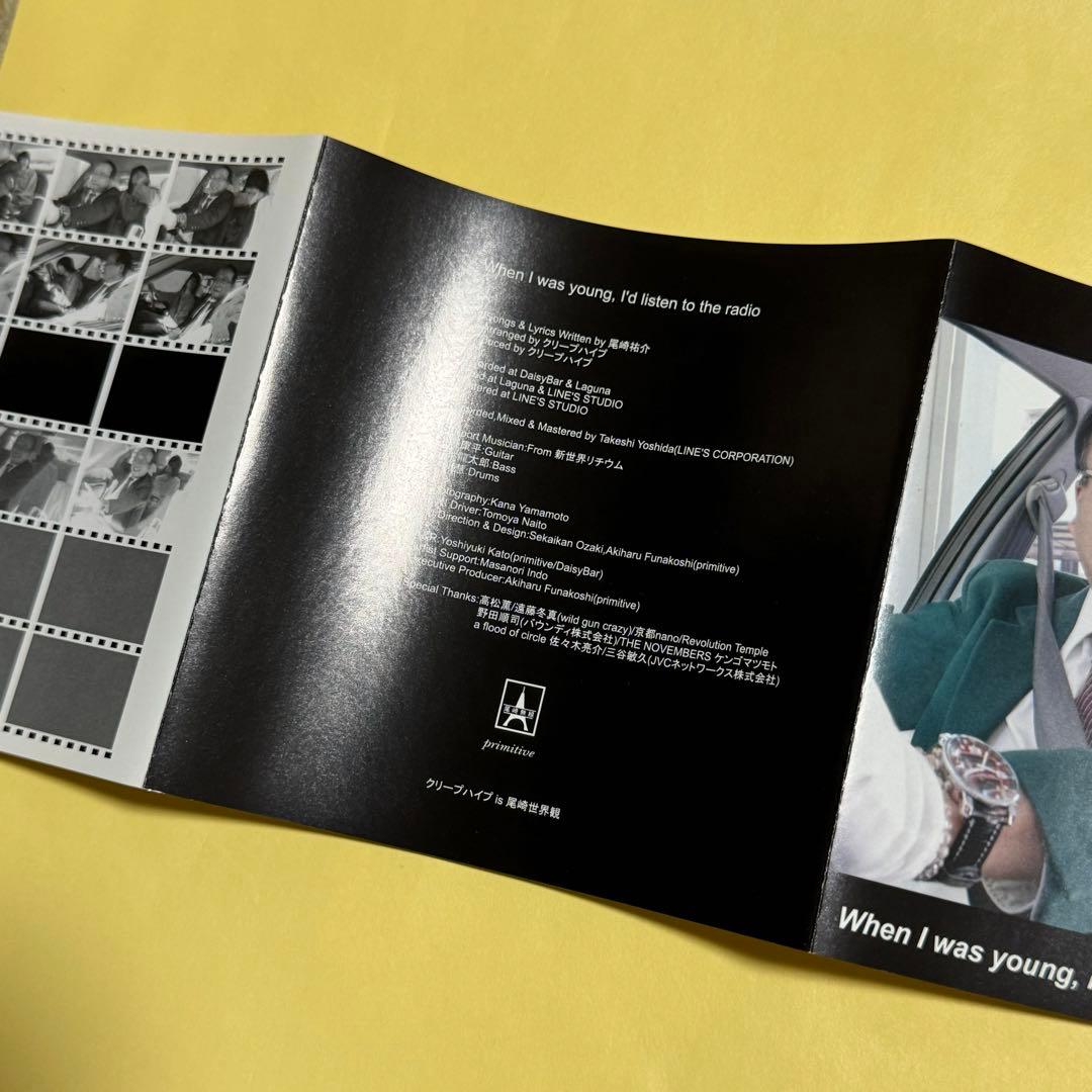 クリープハイプ 廃盤CD 帯付き When I was young, レア