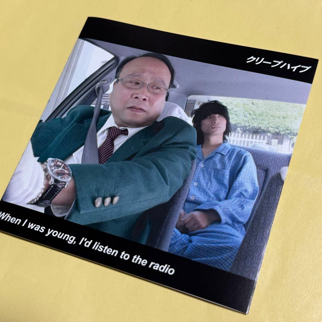 クリープハイプ 廃盤CD 帯付き When I was young, レア