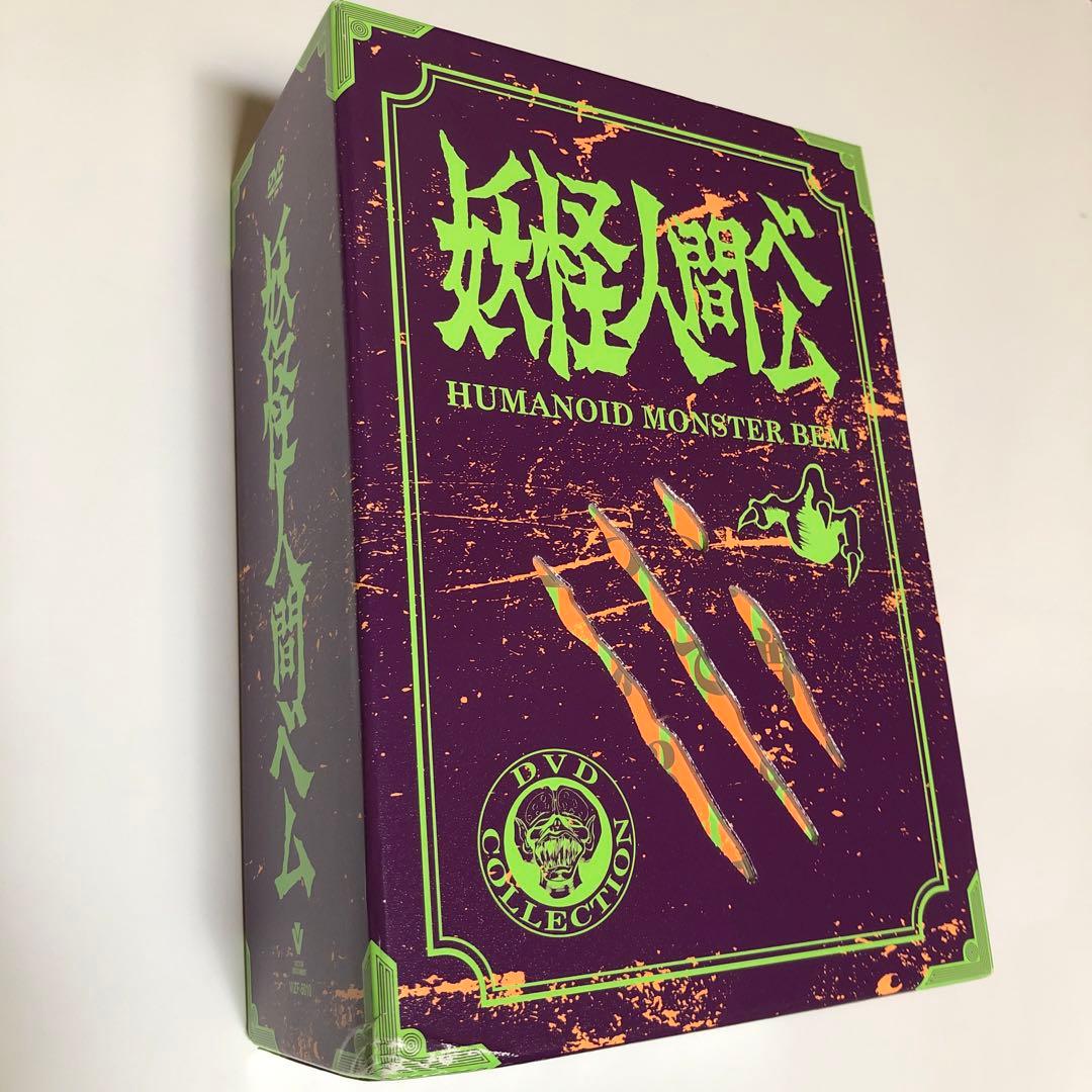 妖怪人間ベム 数量限定 DVD BOX 【 オリジナルソフビ人形3体付】【レア】