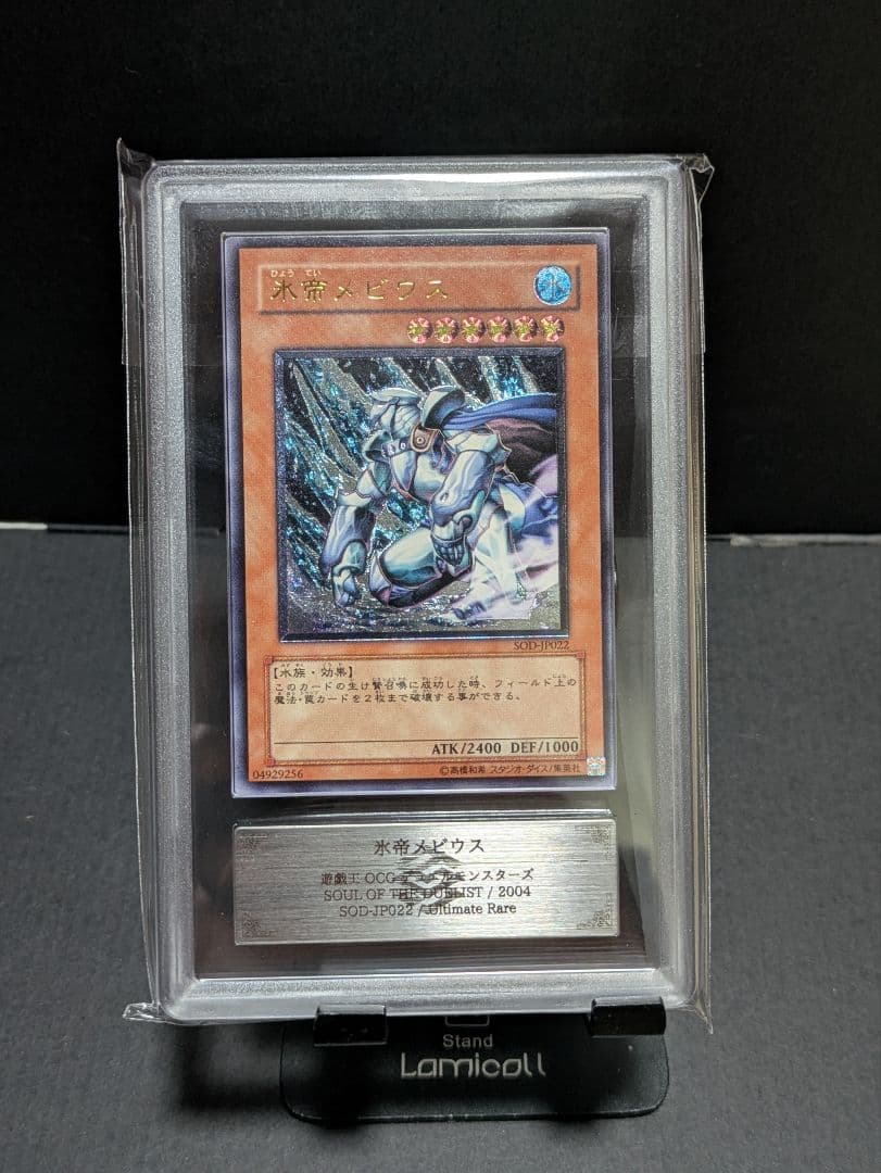 遊戯王　ARS10 氷帝メビウス　レリーフ