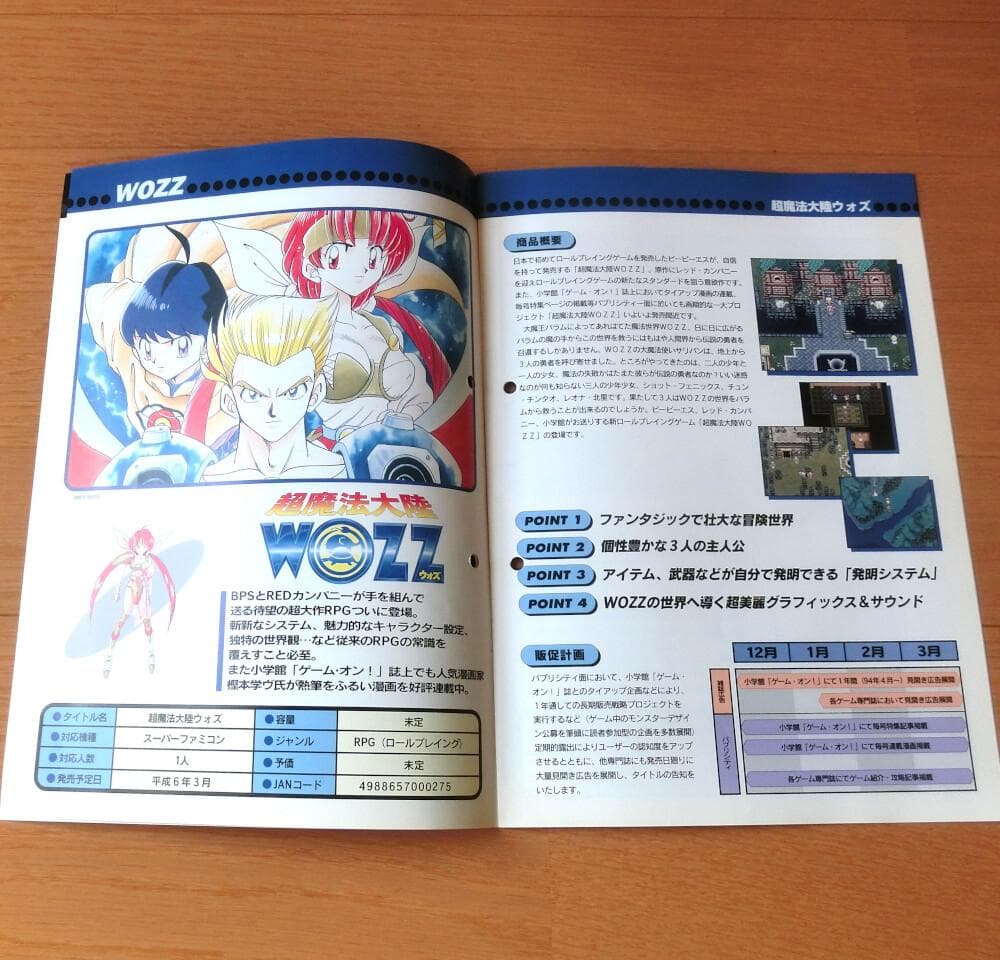 【激レア】『BPS ラインナップカタログ 1994冬』（ゲームカタログ）