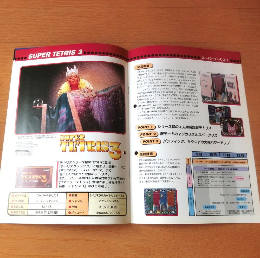 【激レア】『BPS ラインナップカタログ 1994冬』（ゲームカタログ）