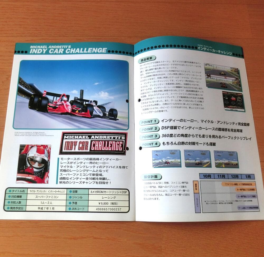 【激レア】『BPS ラインナップカタログ 1994冬』（ゲームカタログ）