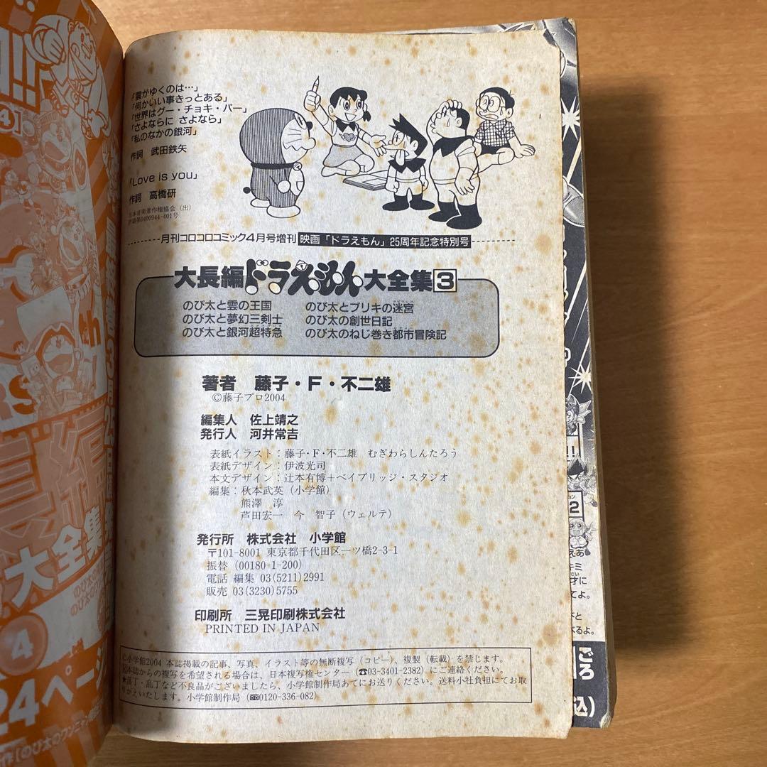 大長編ドラえもん大全集1〜4