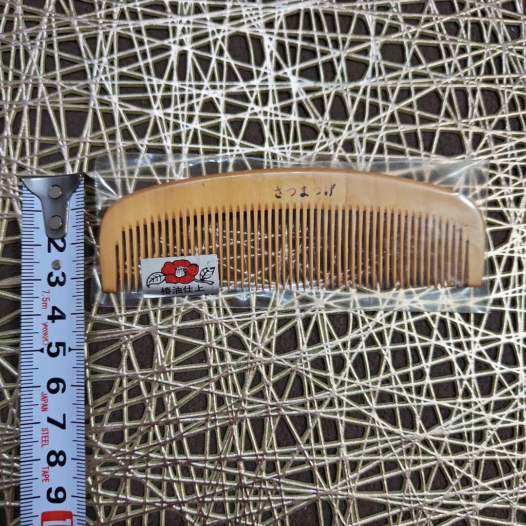 さつまつげ　つげぐし　椿油仕上