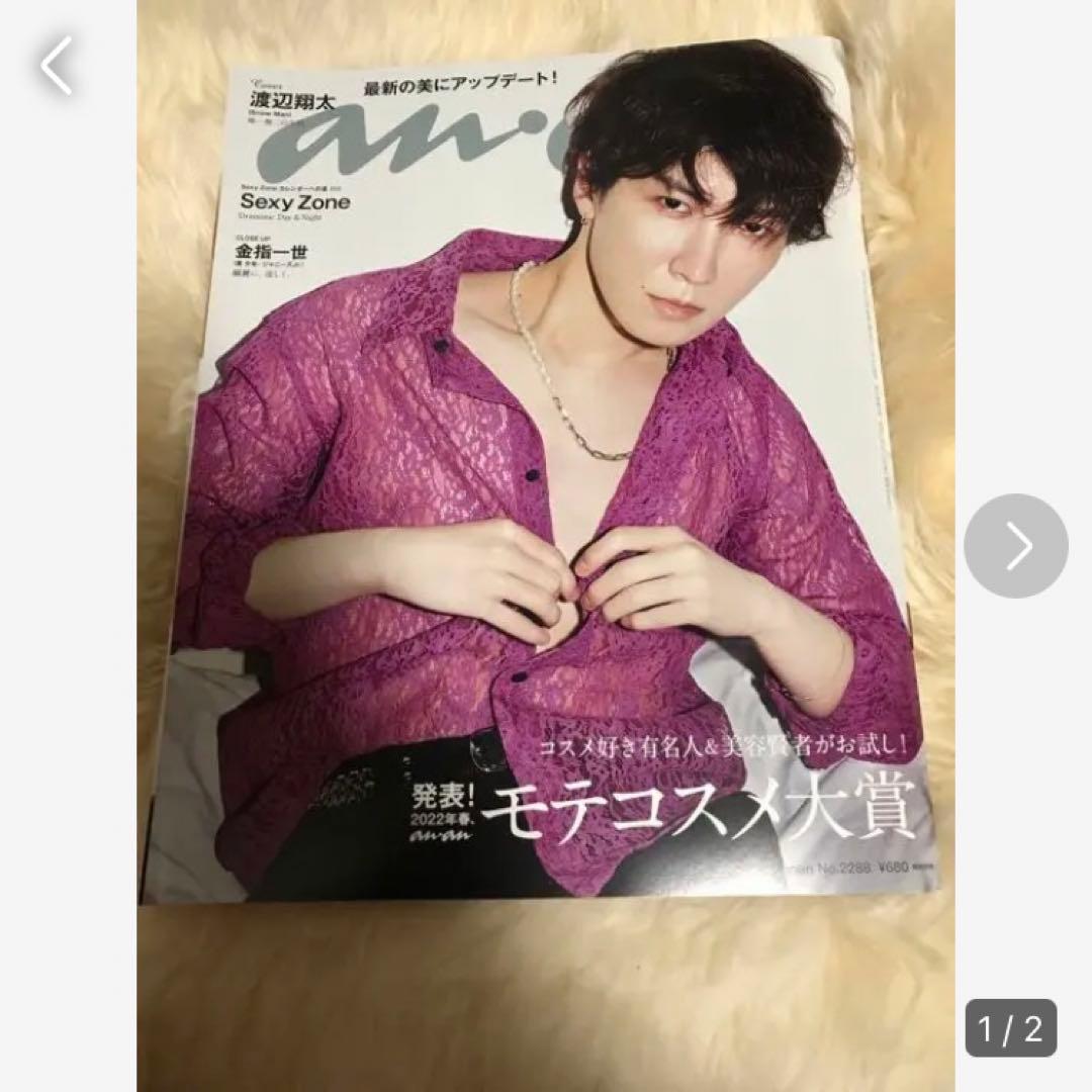 渡辺翔太表紙雑誌セット抜けなし即購入○