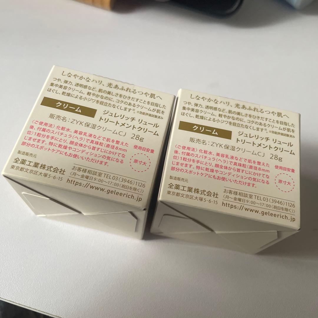GELÉE RICH LUEURクリーム 28g 2個セット