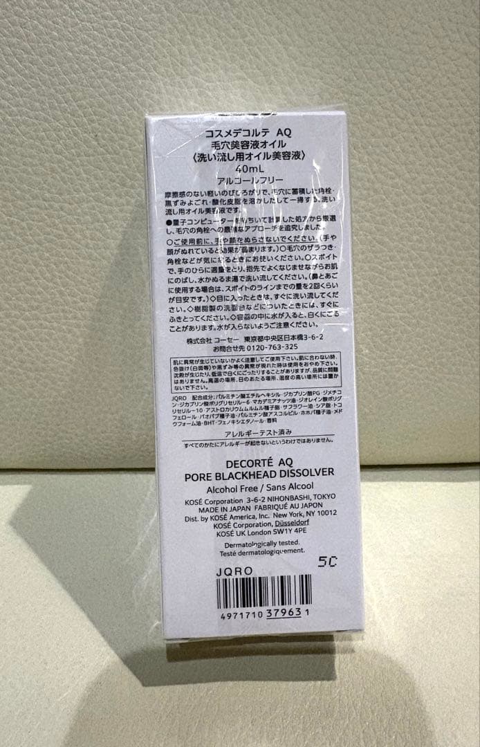 コスメデコルテ　AQ 毛穴美容液オイル　DECORTE KOSE