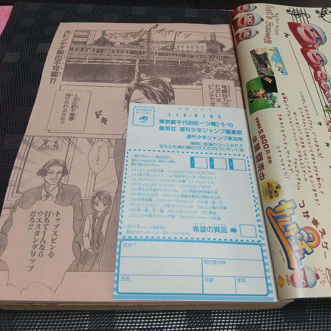 週刊少年ジャンプ 1999年32号※テニスの王子様：許斐剛：新連載※遊☆戯☆王