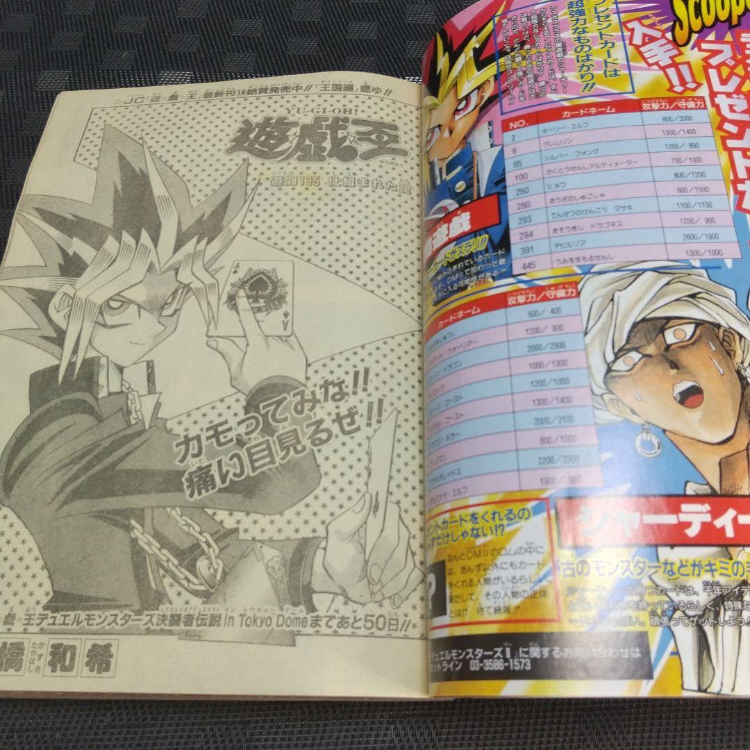 週刊少年ジャンプ 1999年32号※テニスの王子様：許斐剛：新連載※遊☆戯☆王