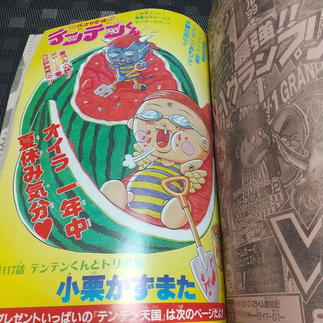 週刊少年ジャンプ 1999年32号※テニスの王子様：許斐剛：新連載※遊☆戯☆王