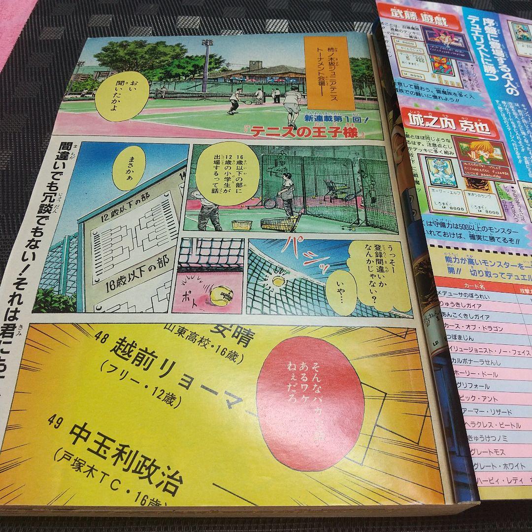 週刊少年ジャンプ 1999年32号※テニスの王子様：許斐剛：新連載※遊☆戯☆王