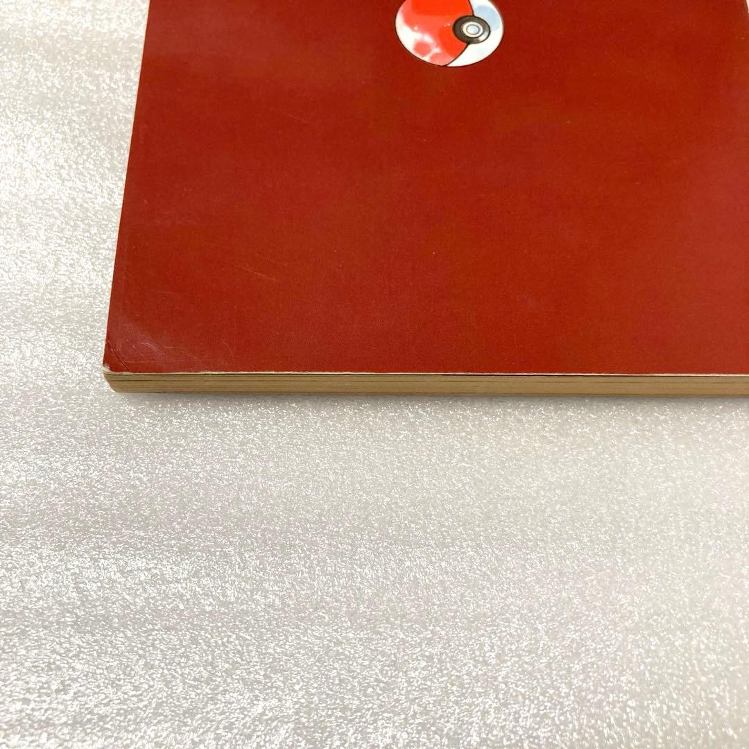 ポケットモンスターを遊びつくす本 赤