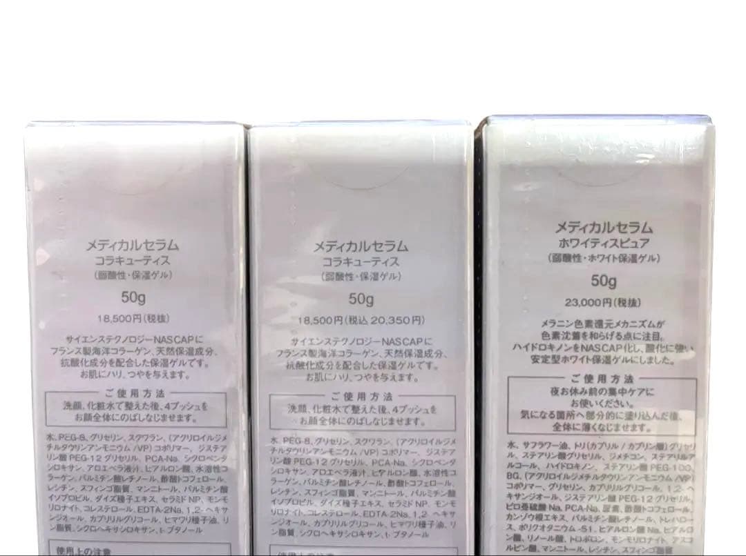 メディカルセラム コラキューティス 2個 ホワイティスピュア 1個 セット