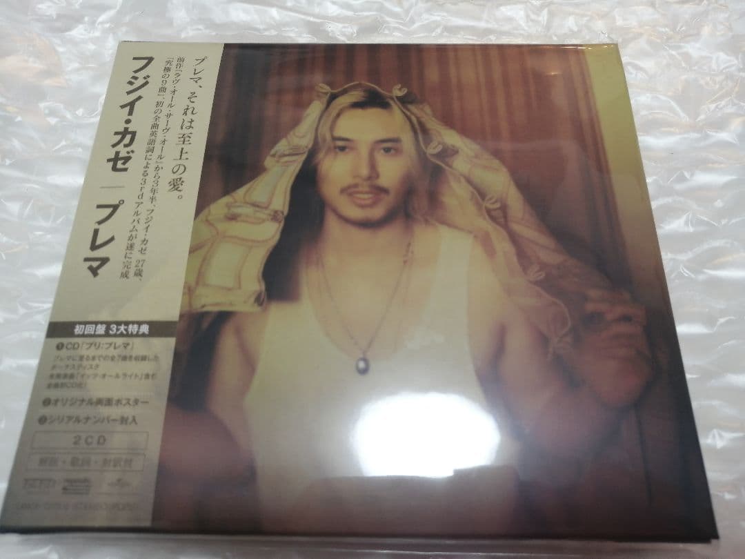 藤井風Prema未開封2枚組CD特典未開封キーホルダー&未開封LASA アルバム