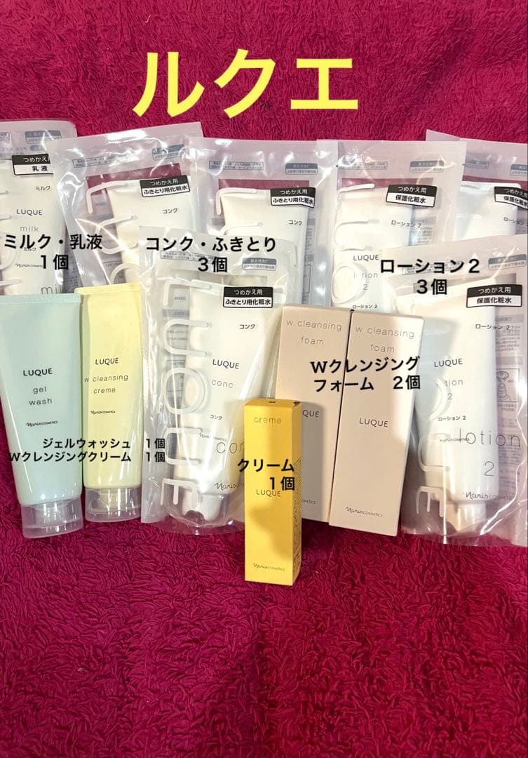 ナリス⭐︎ルクエ３LUQUE⭐︎ローションコンクミルククレンジングクリームお得セット