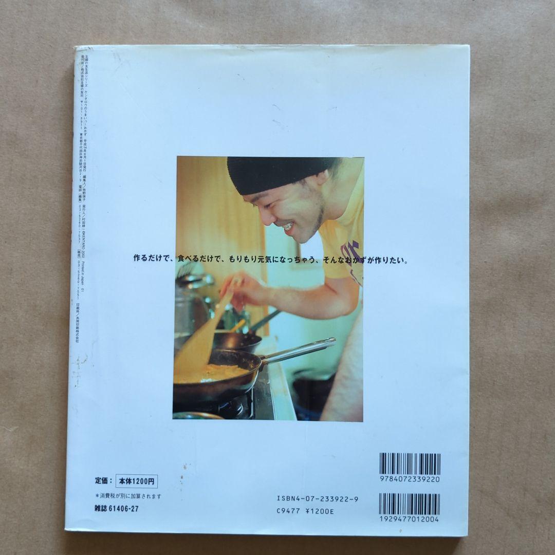 ケンタロウのうまいっ!おかず　野菜たっぷり肉ガッツリ　簡単おやつ