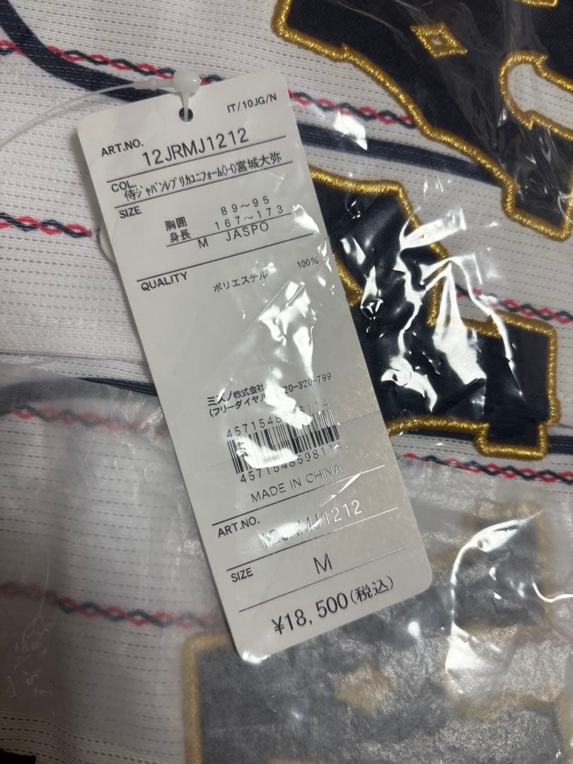 WBC 宮城大弥 ユニフォーム Mサイズ 新品