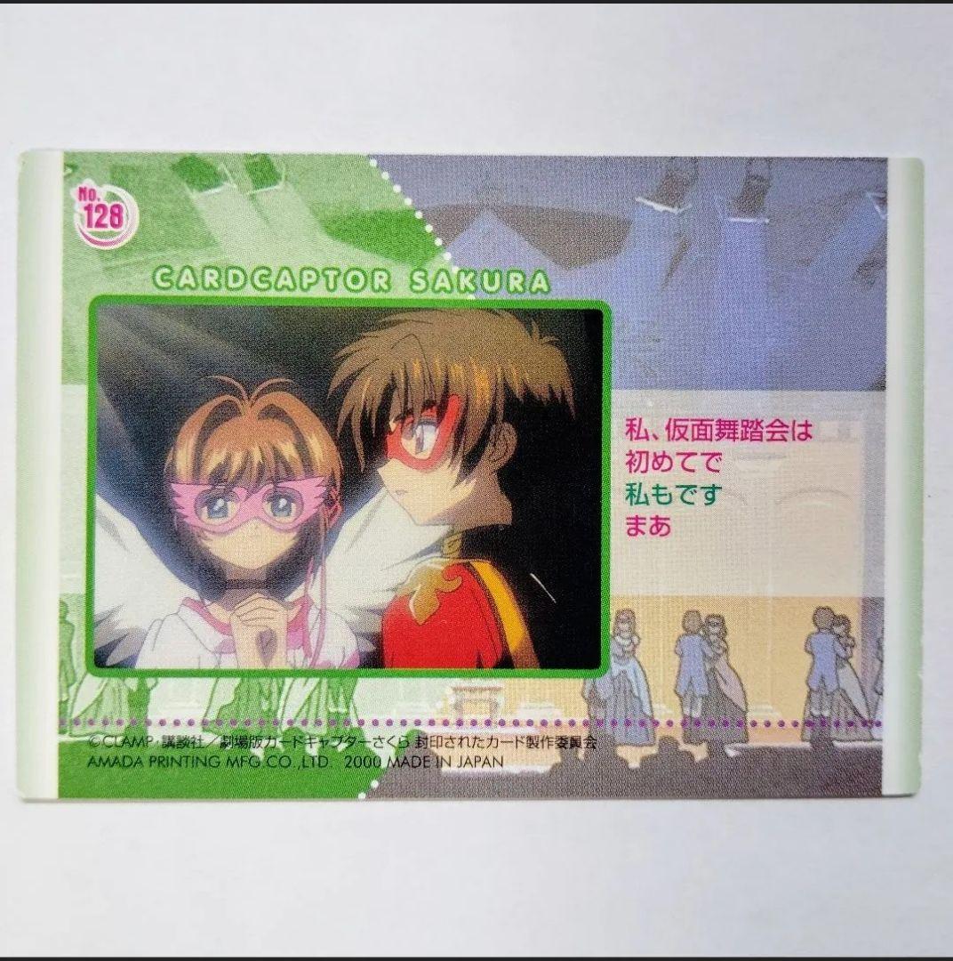 カードキャプターさくら　封印されたカード 128