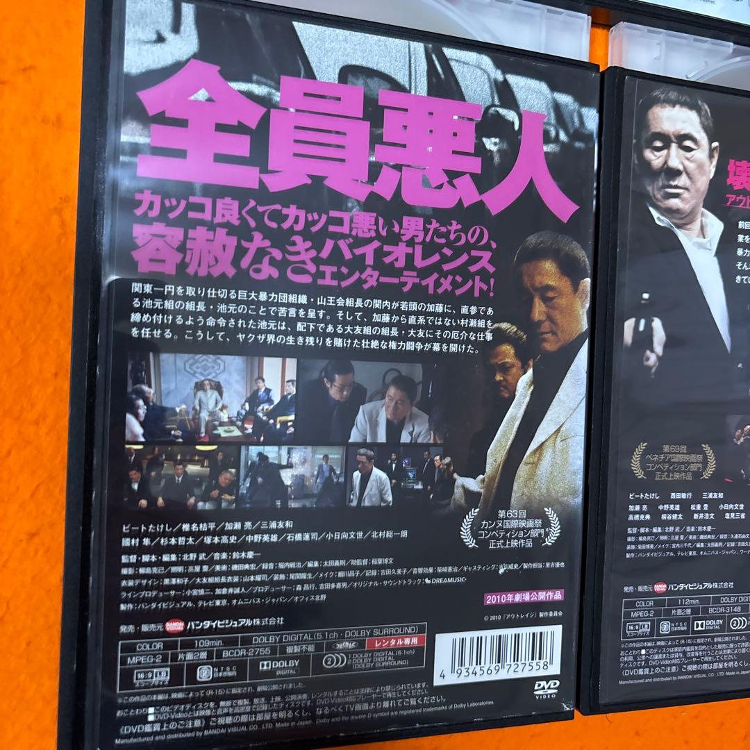 アウトレイジ　 DVD 全巻セット　北野武　ビヨンド　最終章