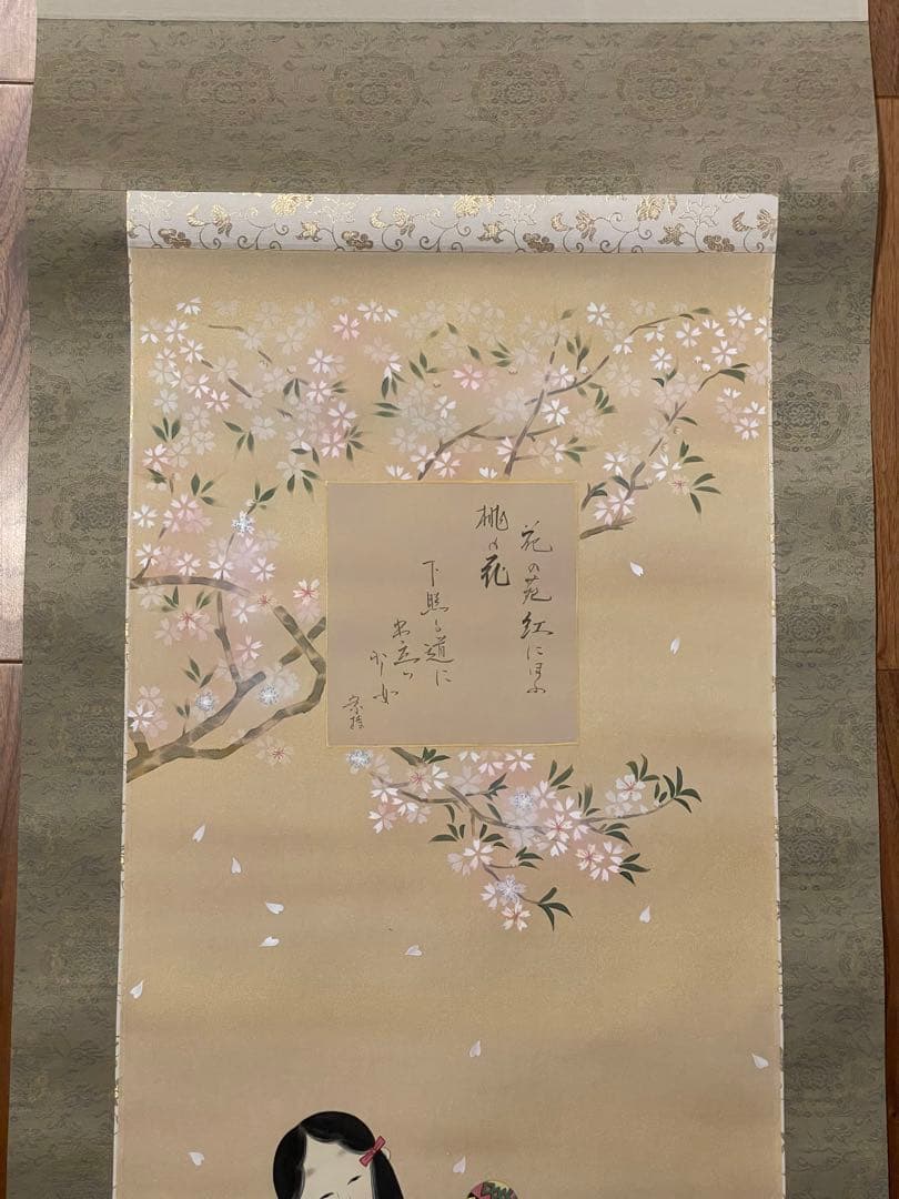 春苑　林春雪　尺五立　掛軸　桃の節句　雛祭りにどうぞ　新品未使用