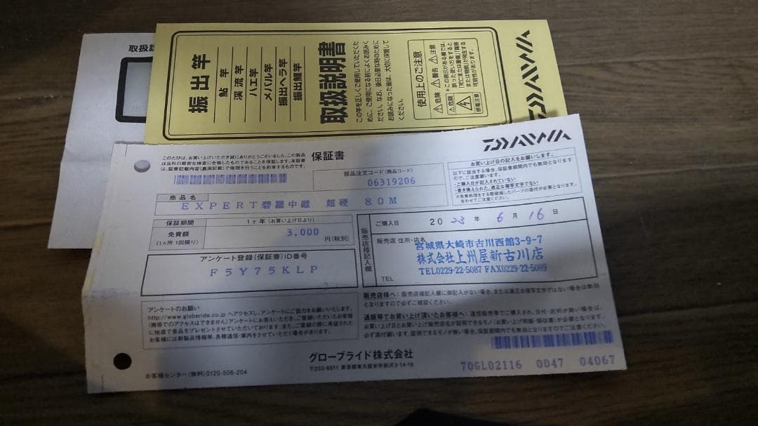 ダイワ 碧羅 超硬 80M 渓流竿