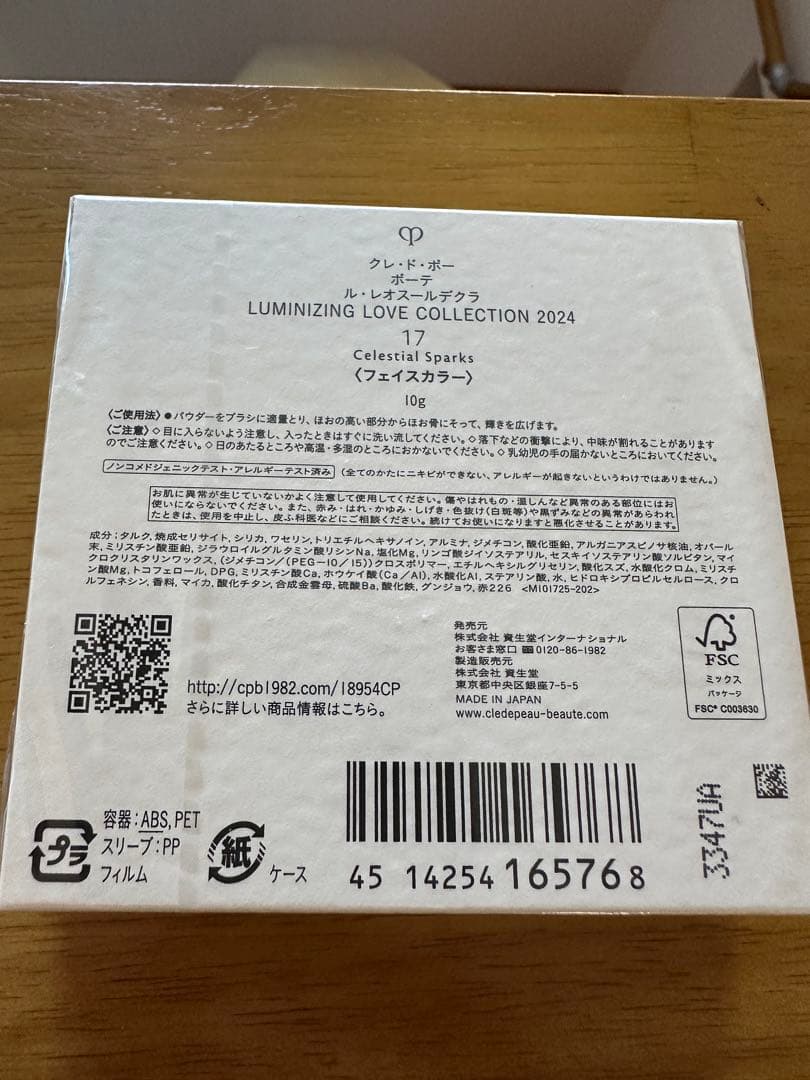 【新品 未開封】クレ・ド・ポー ボーテ　ル・レオスールデクラ2024年限定品