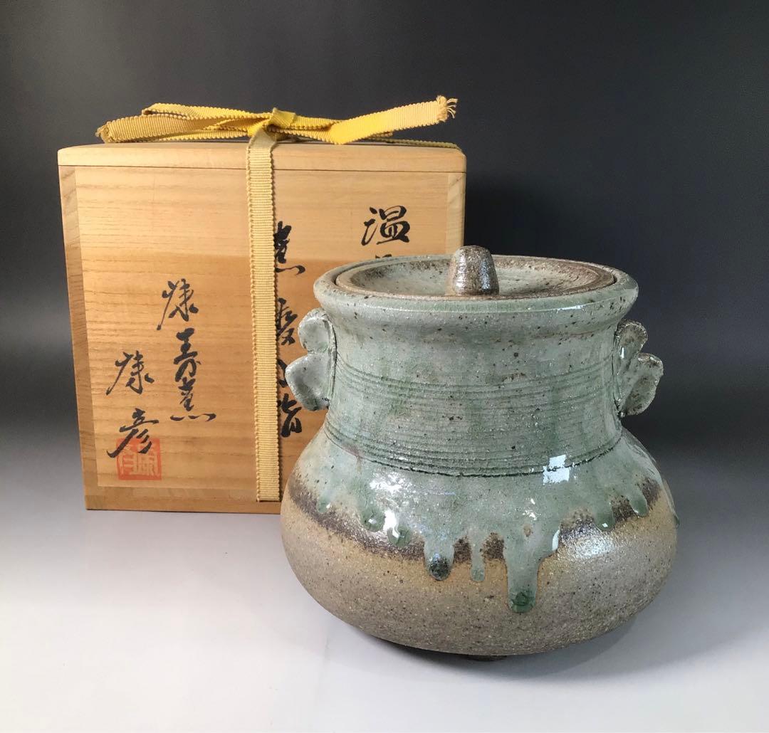 Ｒ８８７　水指　『温品焼』『本多康彦造』『耳付』『窯変水指』　共箱　茶道具